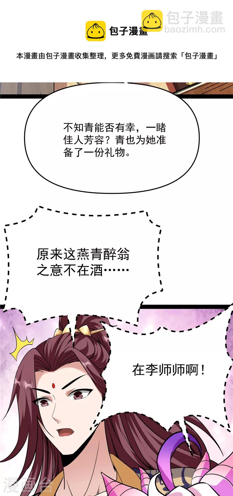 第64话 醉翁上门，意在师师(1/2)-第63话