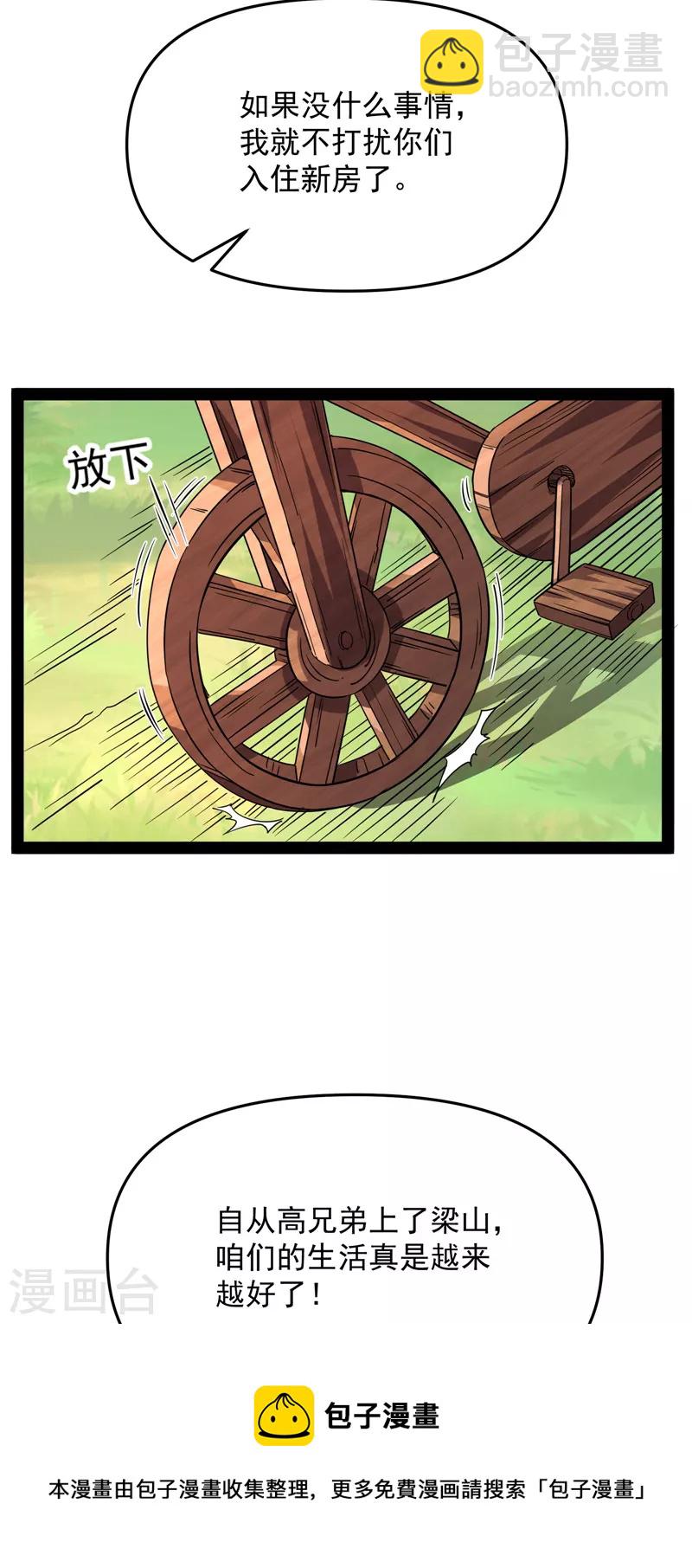 第64话 醉翁上门，意在师师(1/2)-第63话