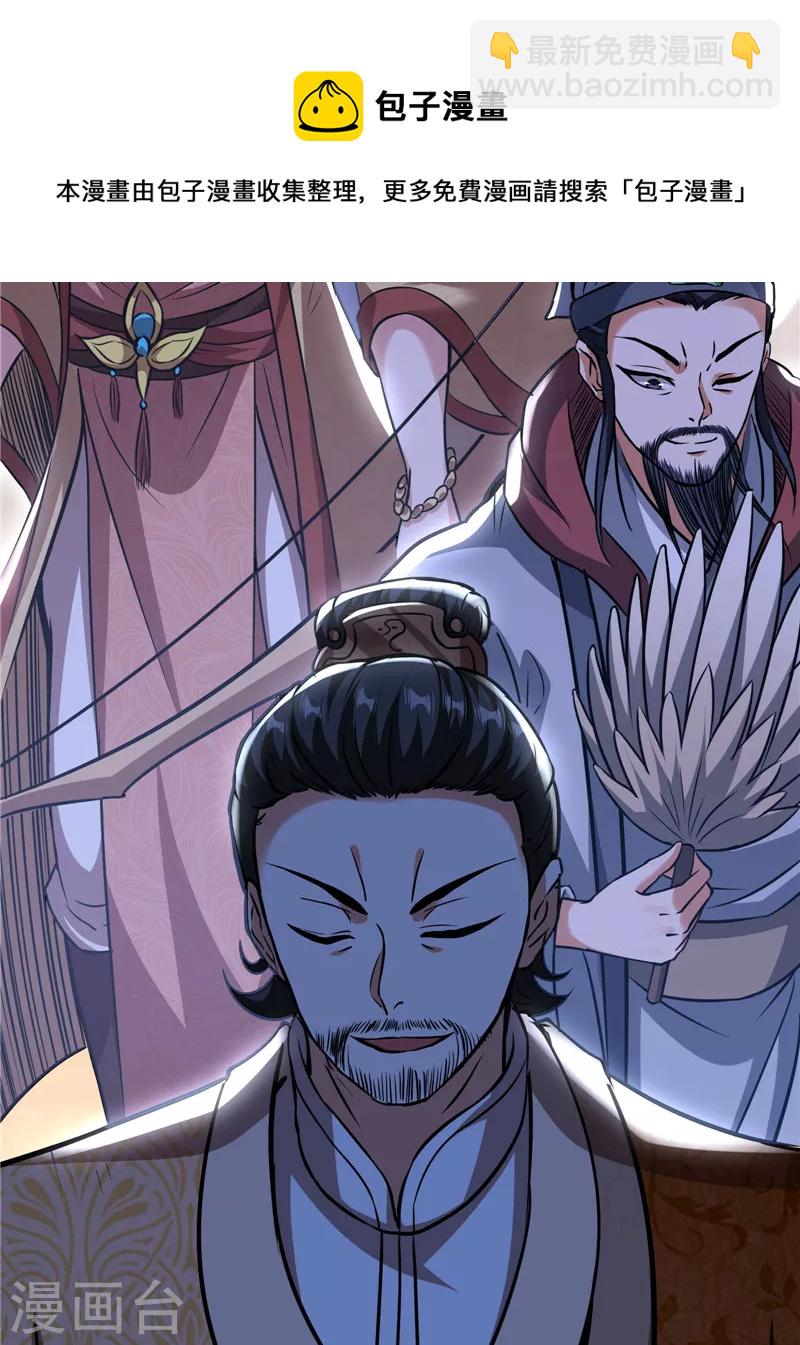 第68话 皇帝反贼，狼狈为奸(1/2)-第67话