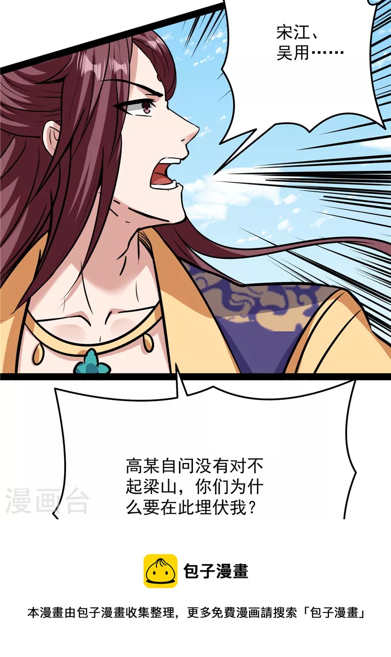 第68话 皇帝反贼，狼狈为奸(1/2)-第67话