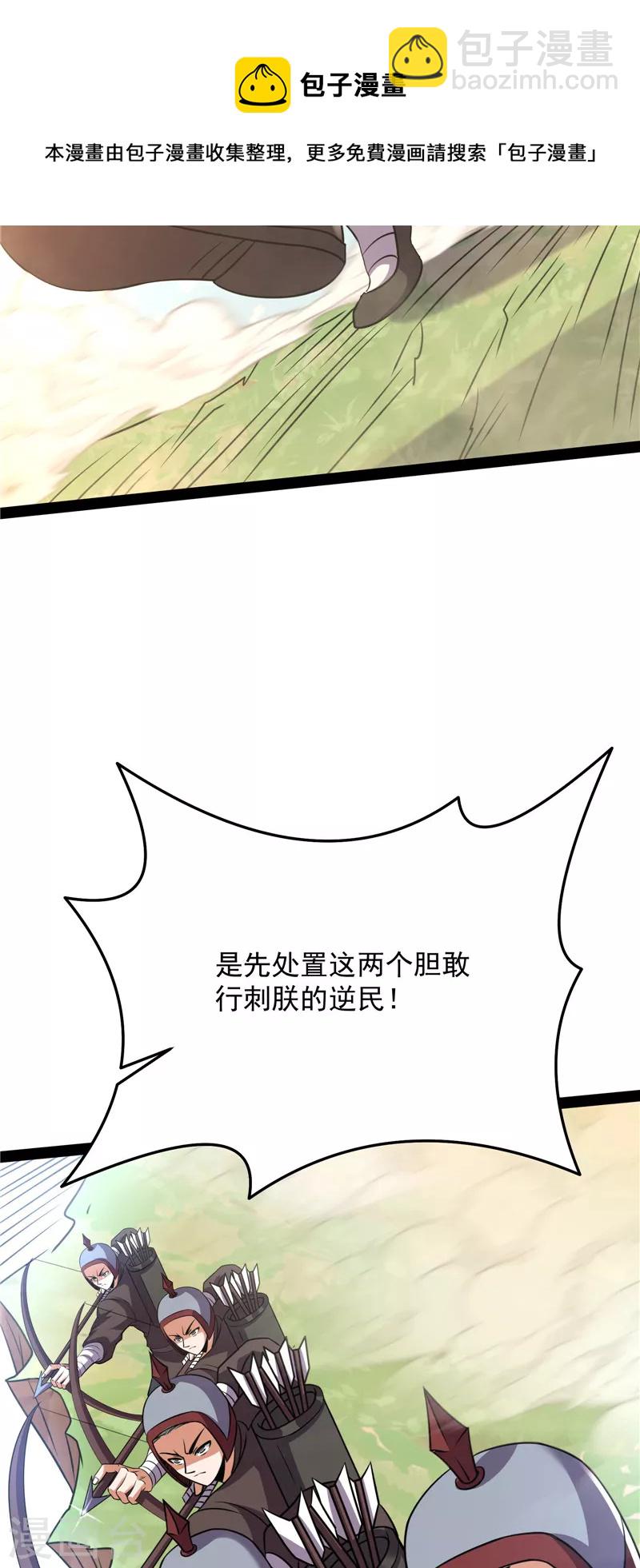 第68话 皇帝反贼，狼狈为奸(1/2)-第67话