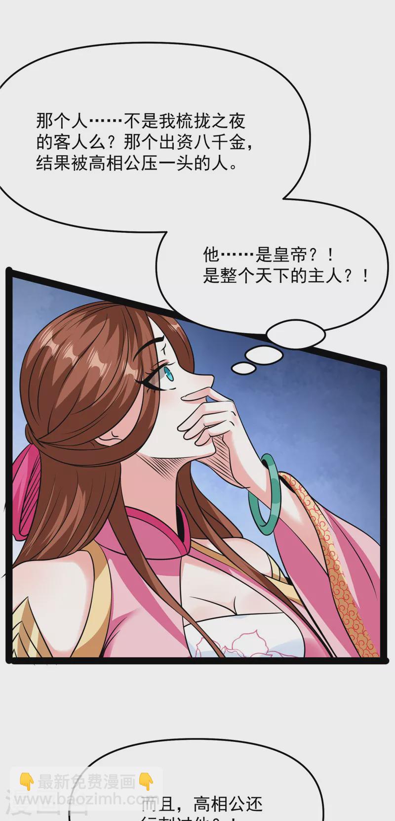 第68话 皇帝反贼，狼狈为奸(1/2)-第67话