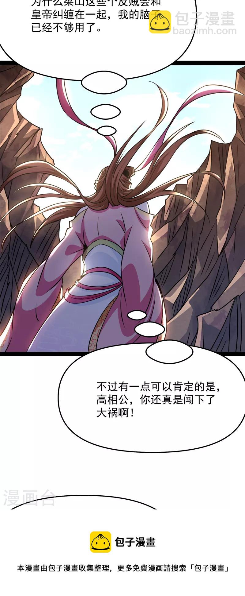 第68话 皇帝反贼，狼狈为奸(1/2)-第67话