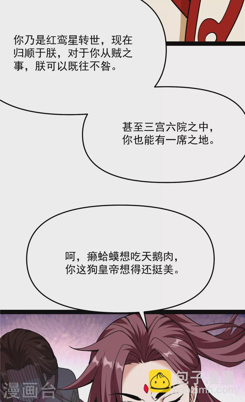 第68话 皇帝反贼，狼狈为奸(1/2)-第67话