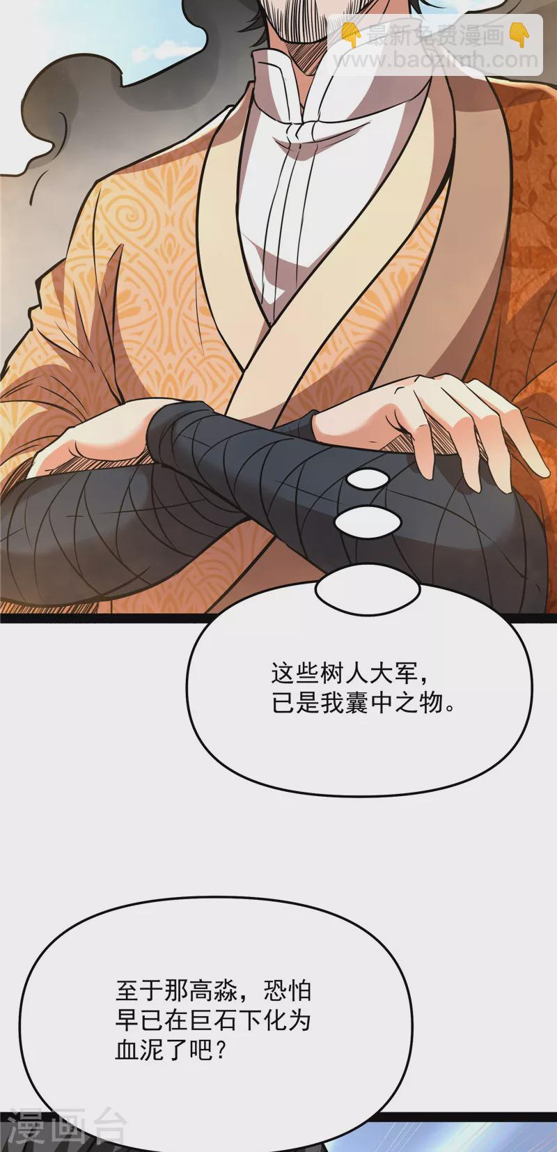 第68话 皇帝反贼，狼狈为奸(1/2)-第67话