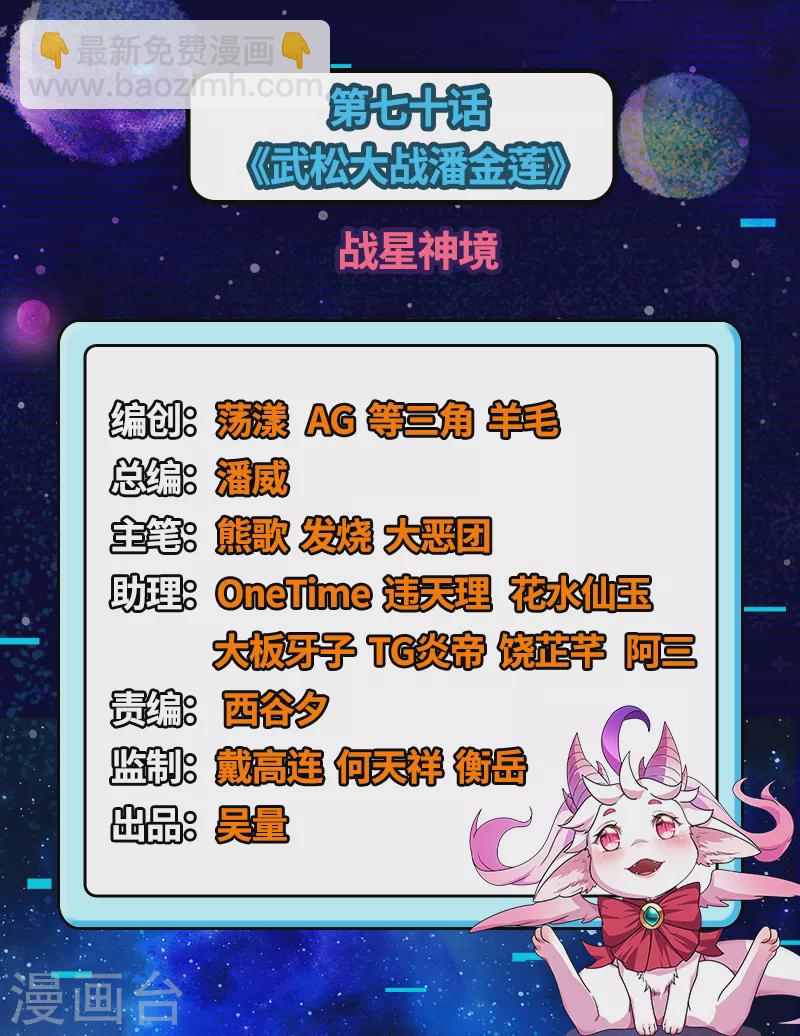 第70话 战星神境(1/2)-第69话