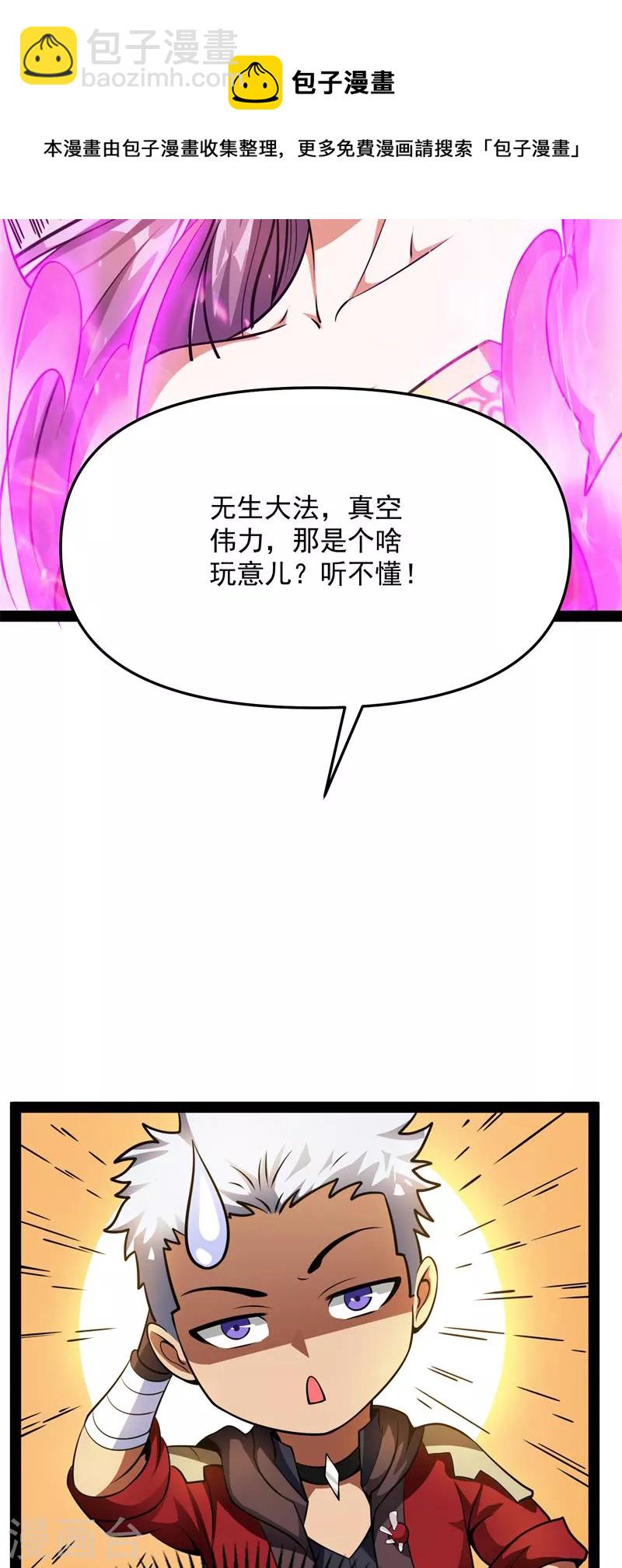 第70话 战星神境(1/2)-第69话