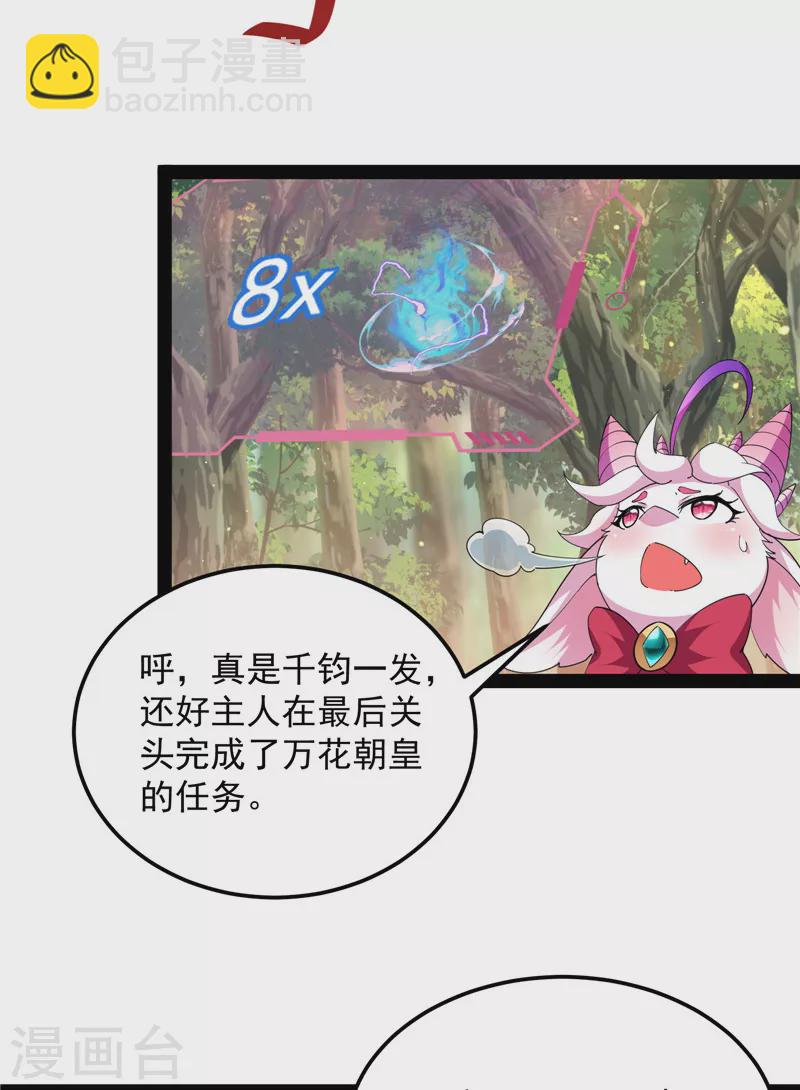 第72话 我和长生有个约会(1/2)-第71话