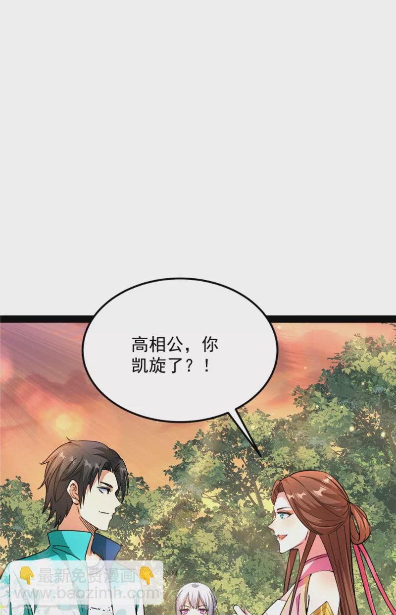 第72话 我和长生有个约会(1/2)-第71话