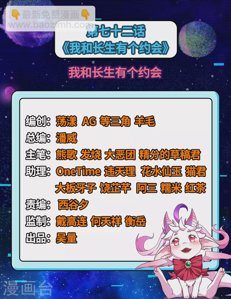 第72话 我和长生有个约会(1/2)-第71话