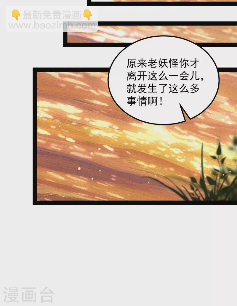 第72话 我和长生有个约会(1/2)-第71话