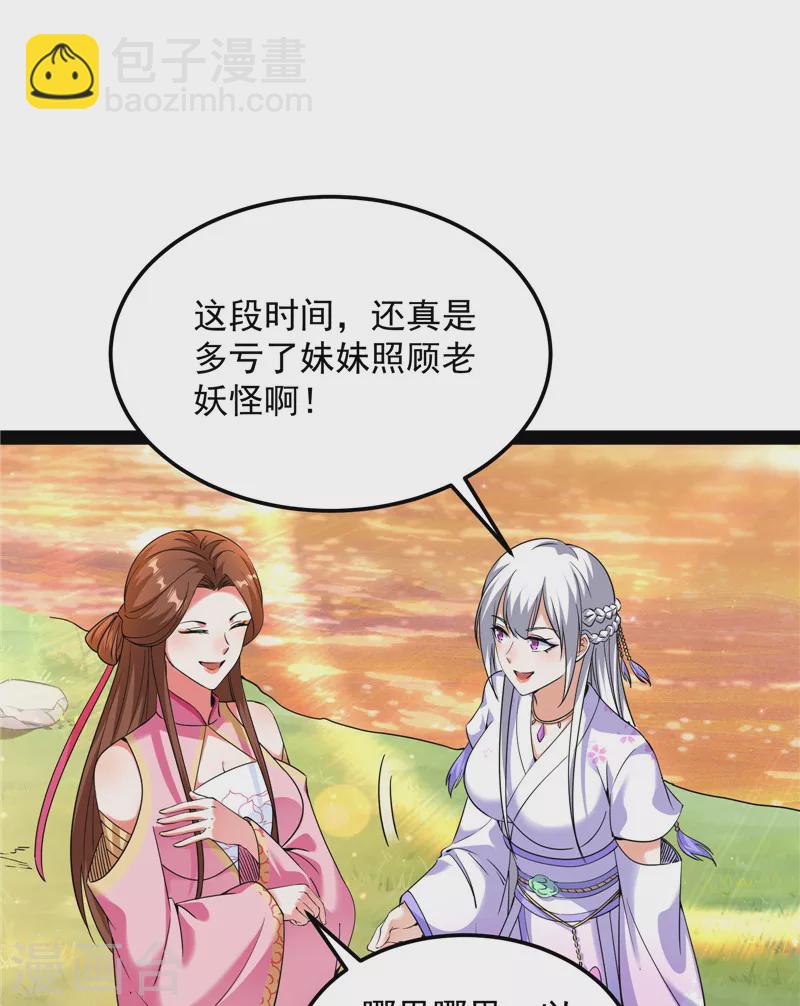 第72话 我和长生有个约会(1/2)-第71话