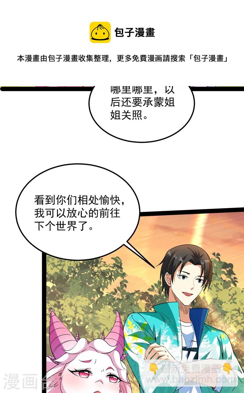 第72话 我和长生有个约会(1/2)-第71话