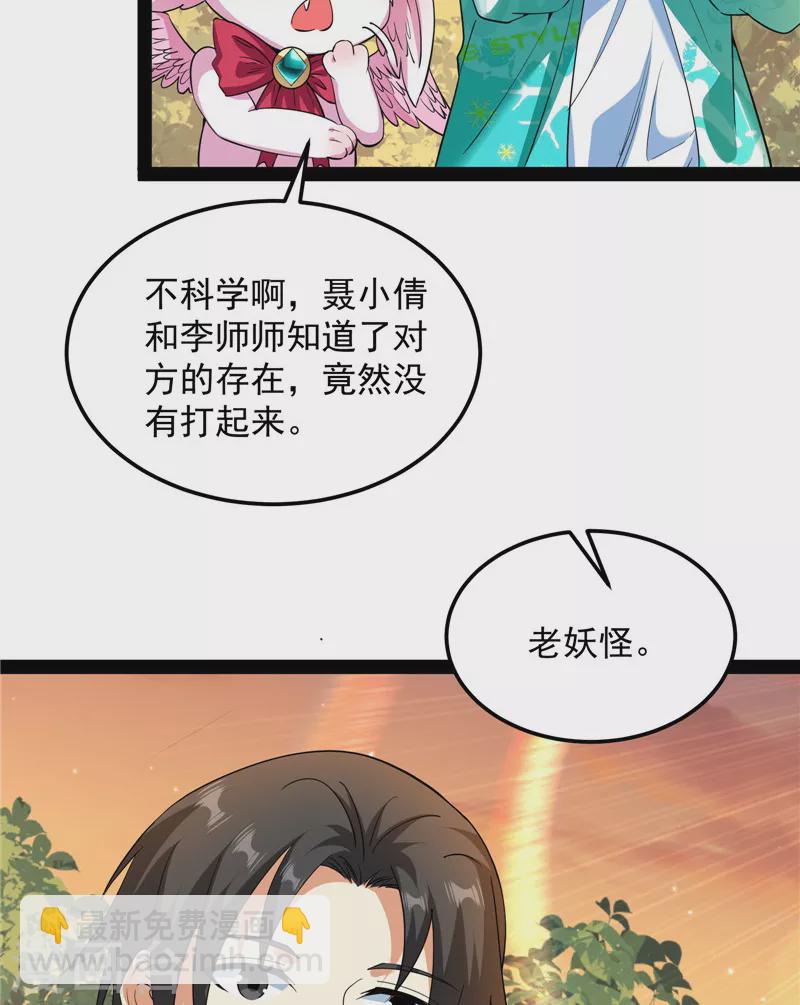 第72话 我和长生有个约会(1/2)-第71话