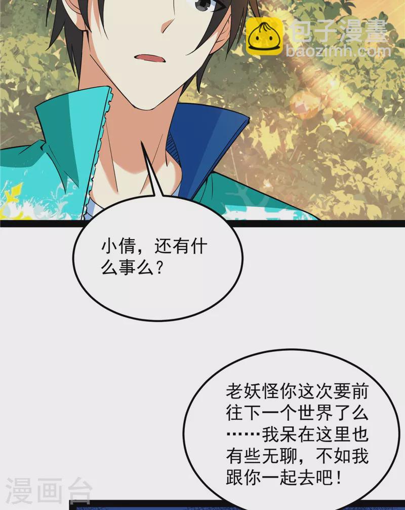 第72话 我和长生有个约会(1/2)-第71话