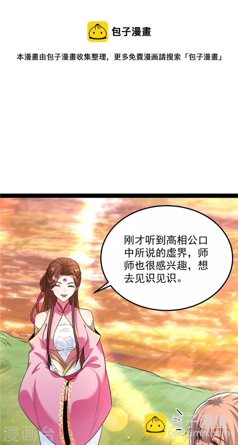 第72话 我和长生有个约会(1/2)-第71话