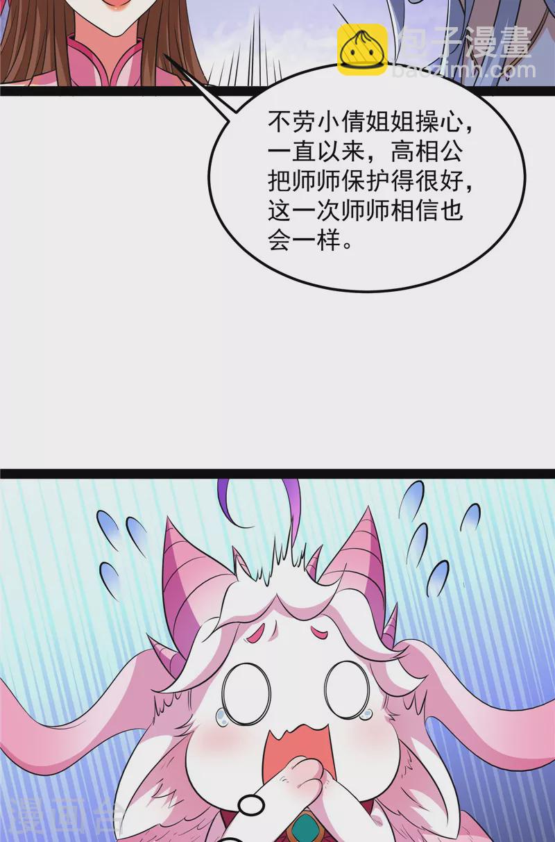 第72话 我和长生有个约会(1/2)-第71话