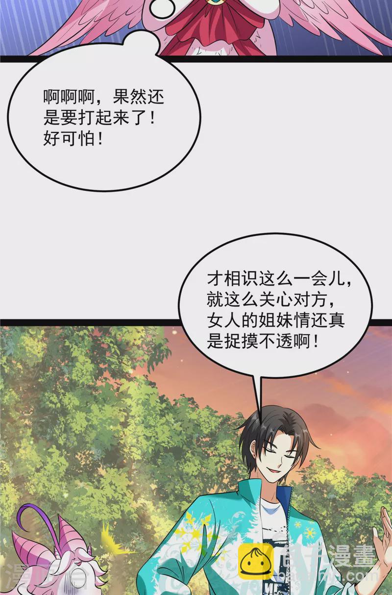 第72话 我和长生有个约会(1/2)-第71话
