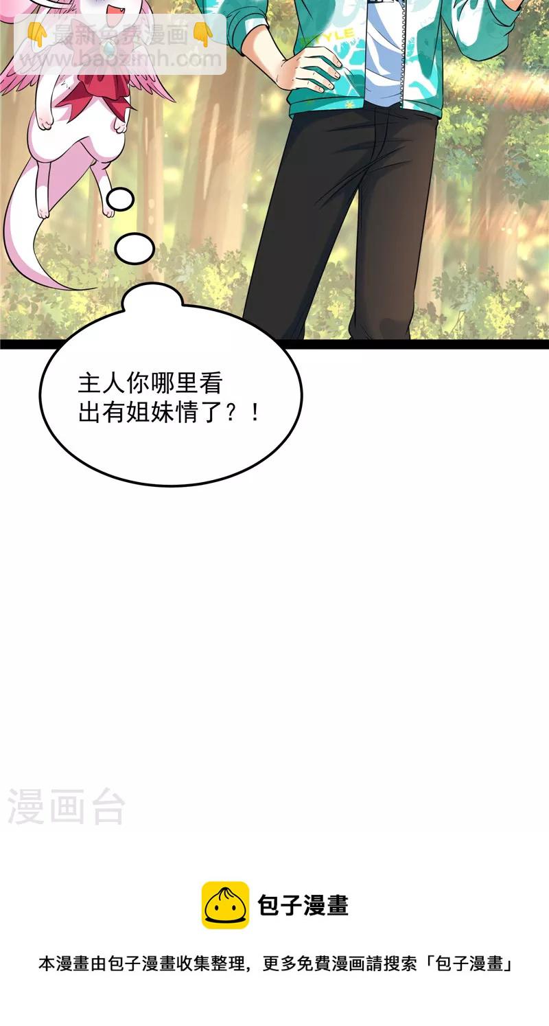 第72话 我和长生有个约会(1/2)-第71话