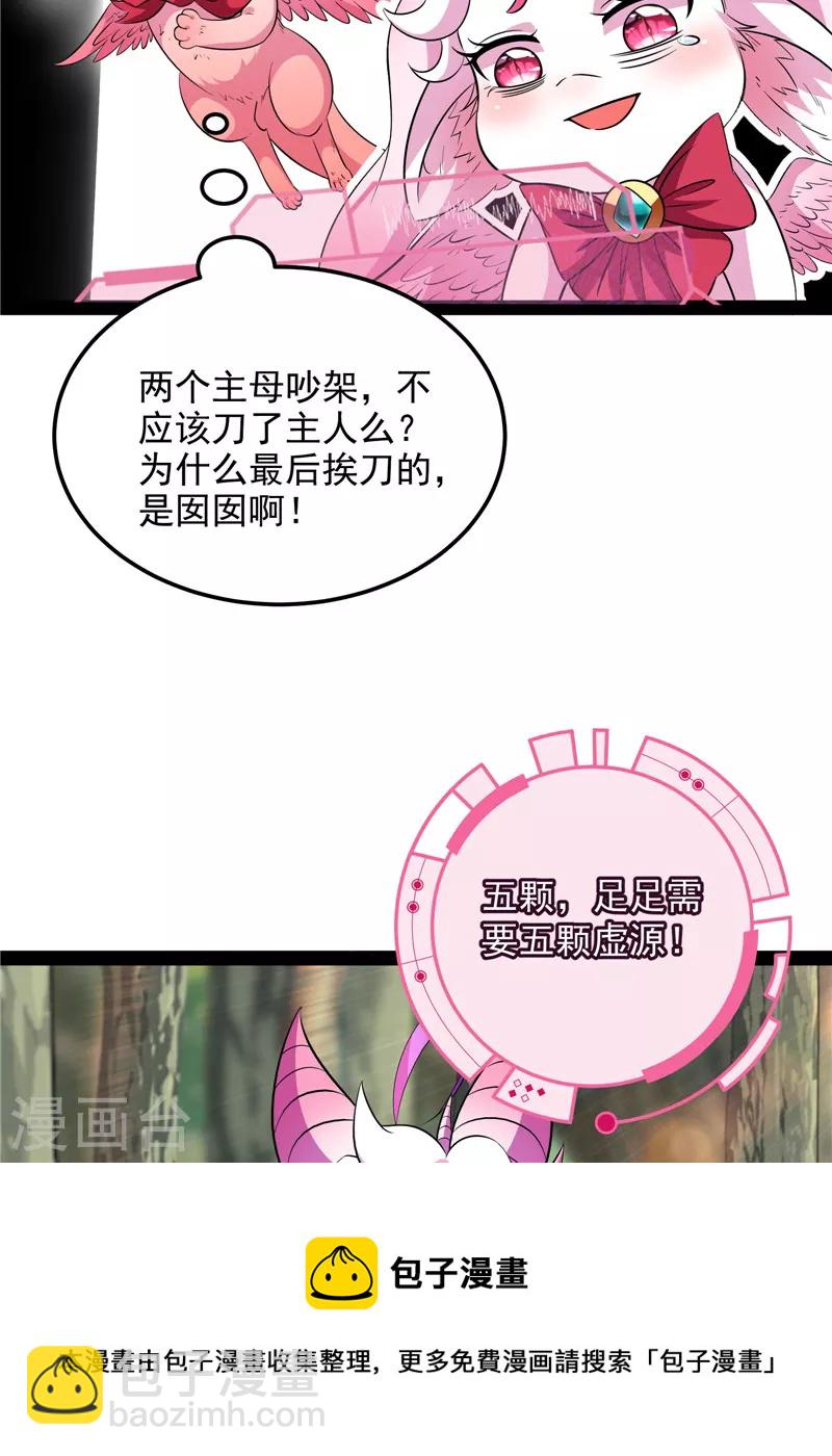第72话 我和长生有个约会(1/2)-第71话