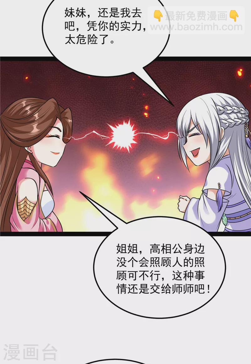 第72话 我和长生有个约会(1/2)-第71话