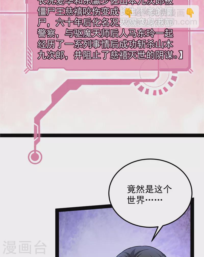 第72话 我和长生有个约会(1/2)-第71话