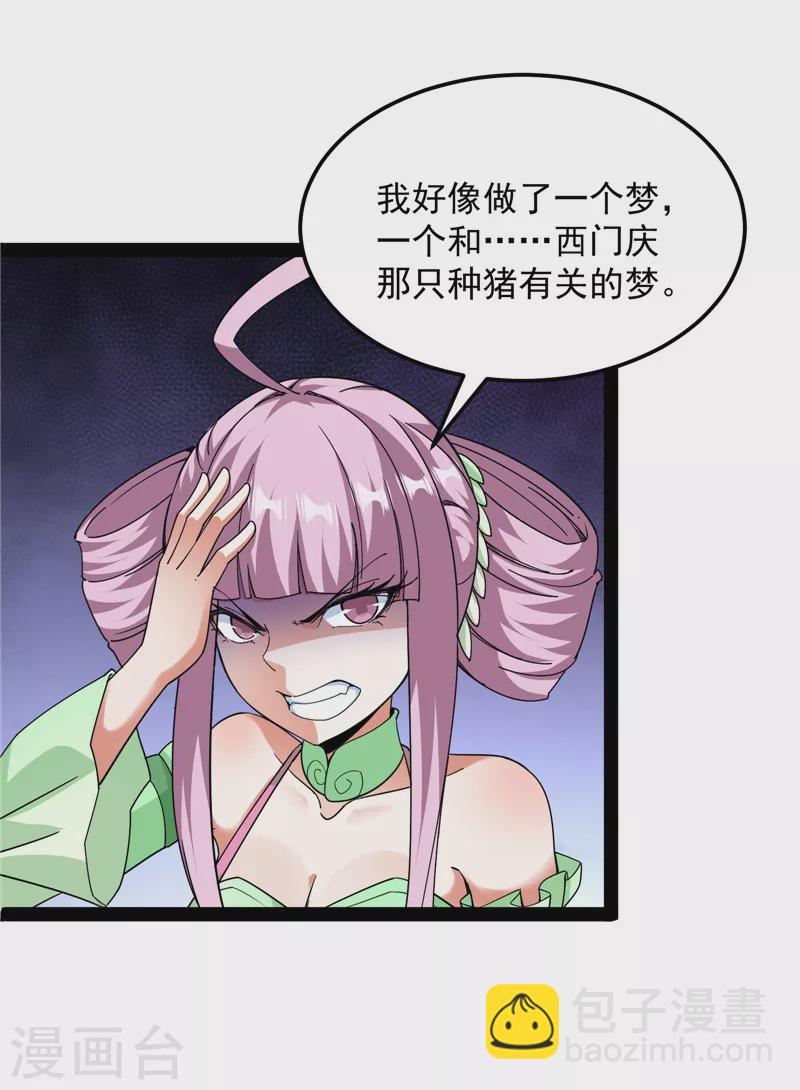 第72话 我和长生有个约会(1/2)-第71话