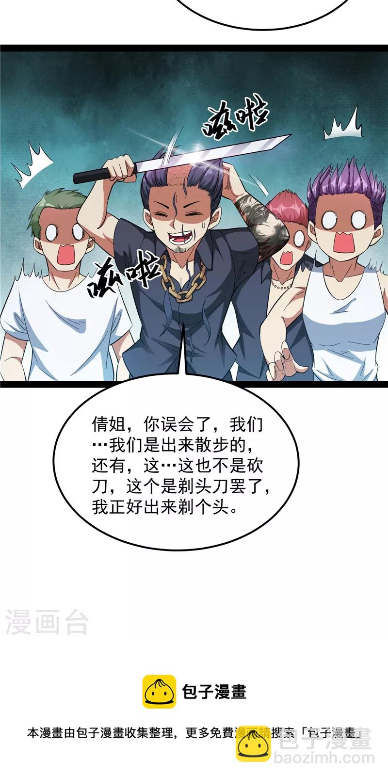 第74话 黑白双娇(1/2)-第73话