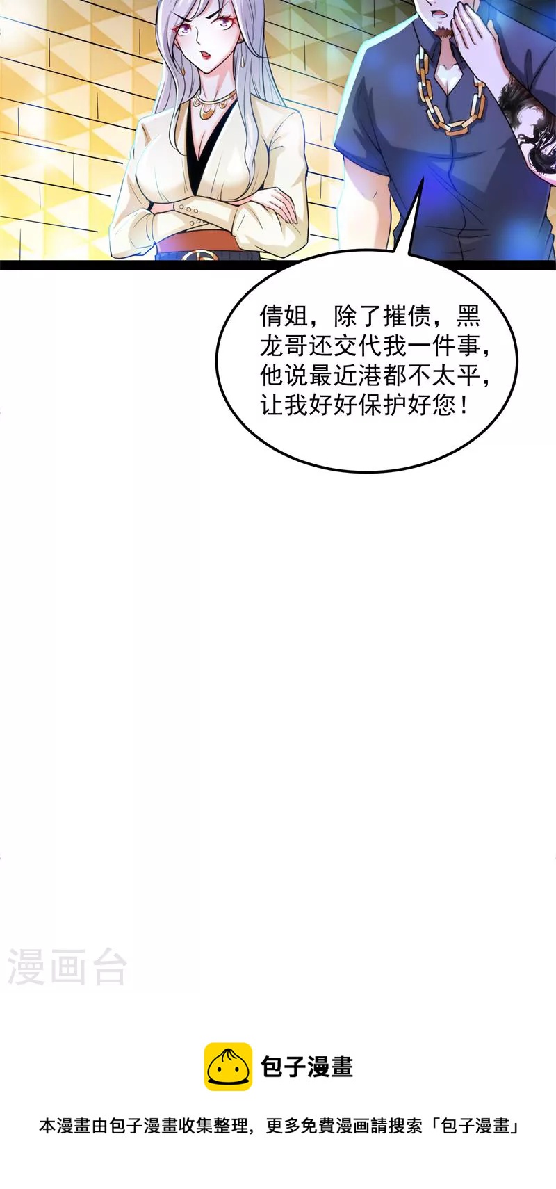 第74话 黑白双娇(1/2)-第73话