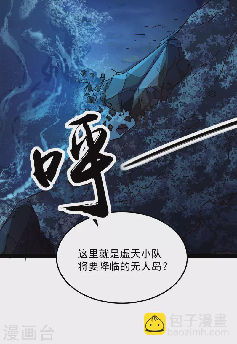 第76话 小队成双，祸福难料(1/2)-第75话