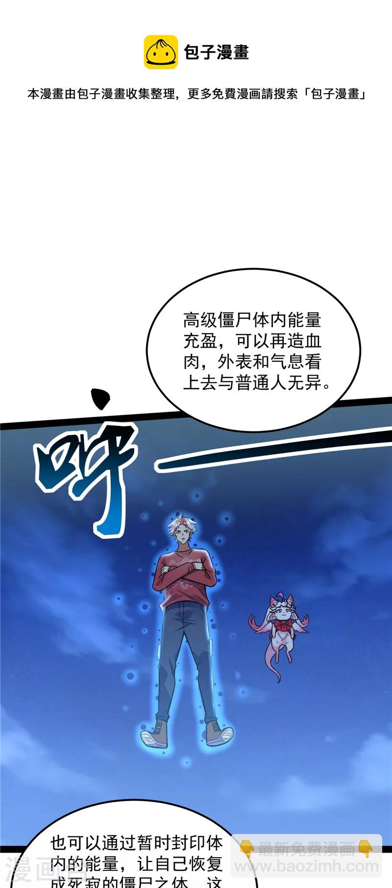 第76话 小队成双，祸福难料(1/2)-第75话