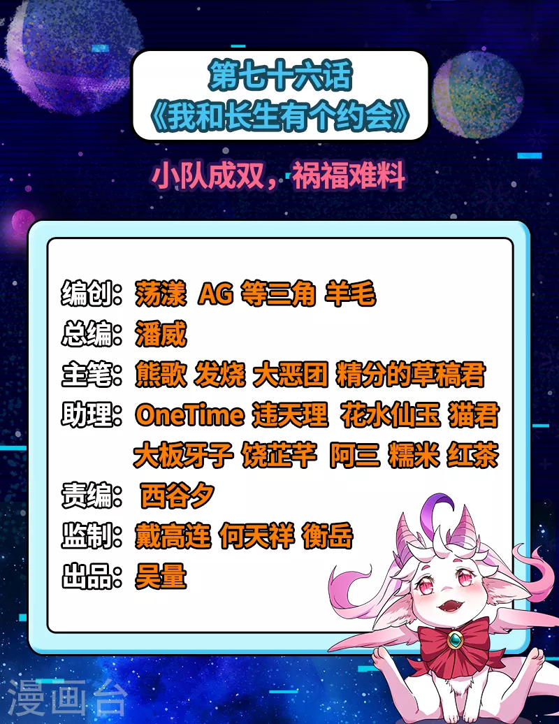 第76话 小队成双，祸福难料(1/2)-第75话
