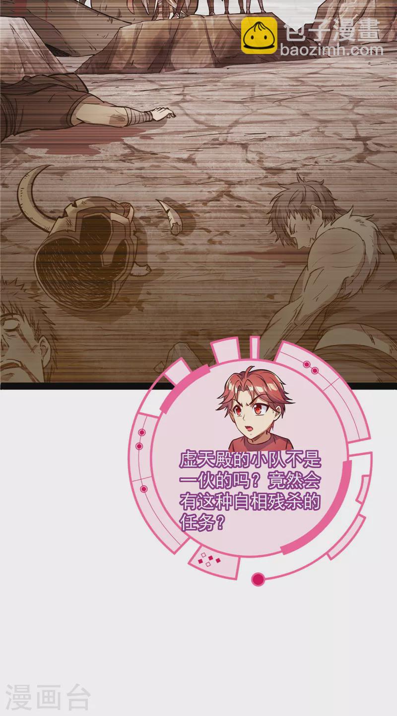第76话 小队成双，祸福难料(1/2)-第75话