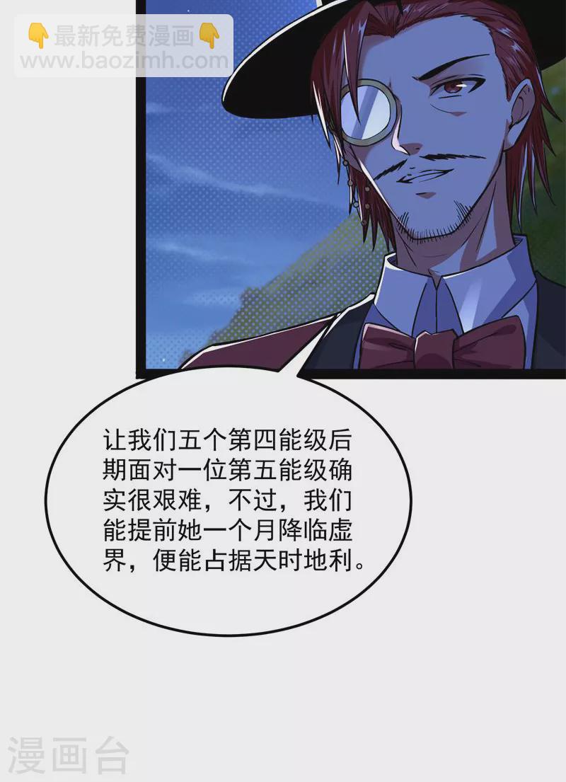 第76话 小队成双，祸福难料(1/2)-第75话