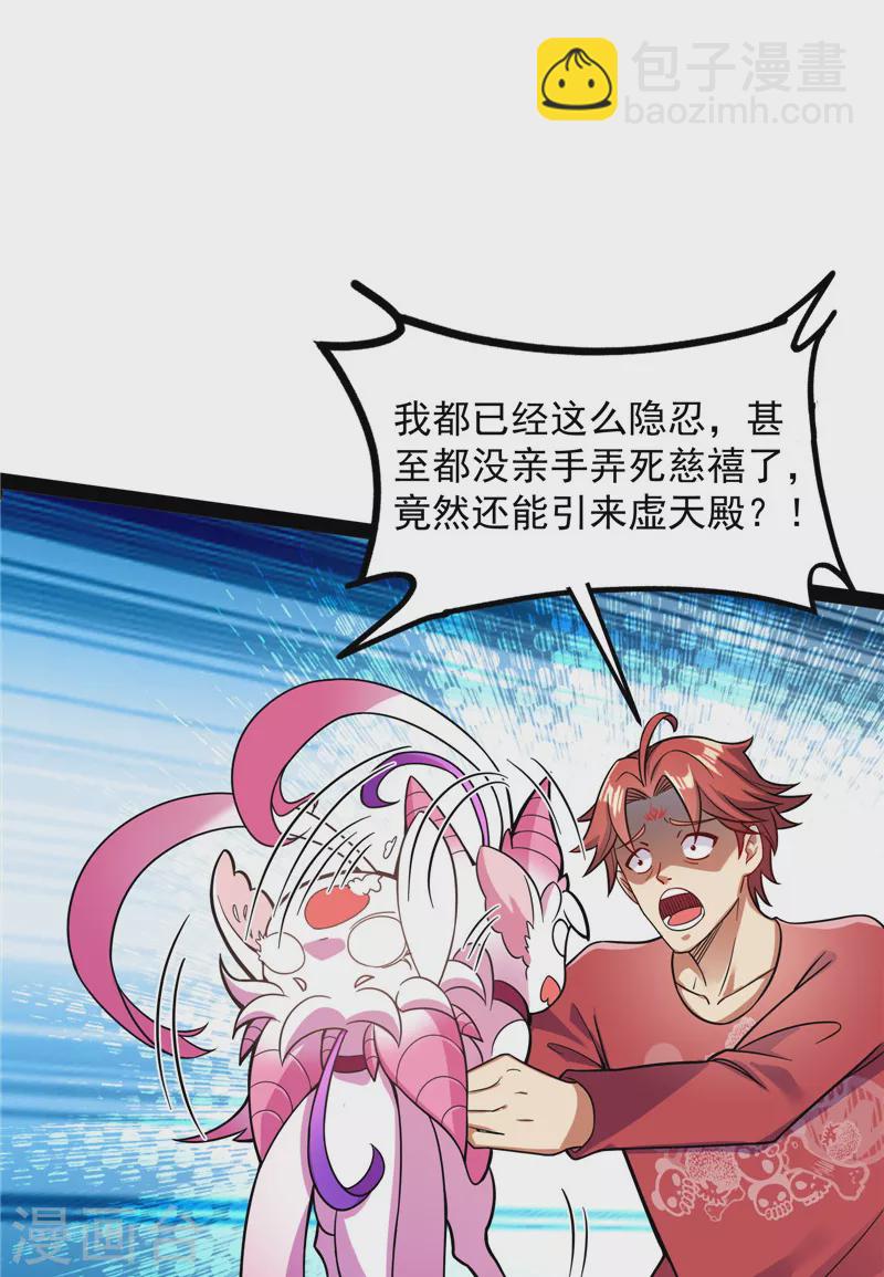 第76话 小队成双，祸福难料(1/2)-第75话