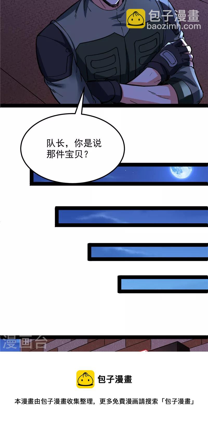 第76话 小队成双，祸福难料(1/2)-第75话