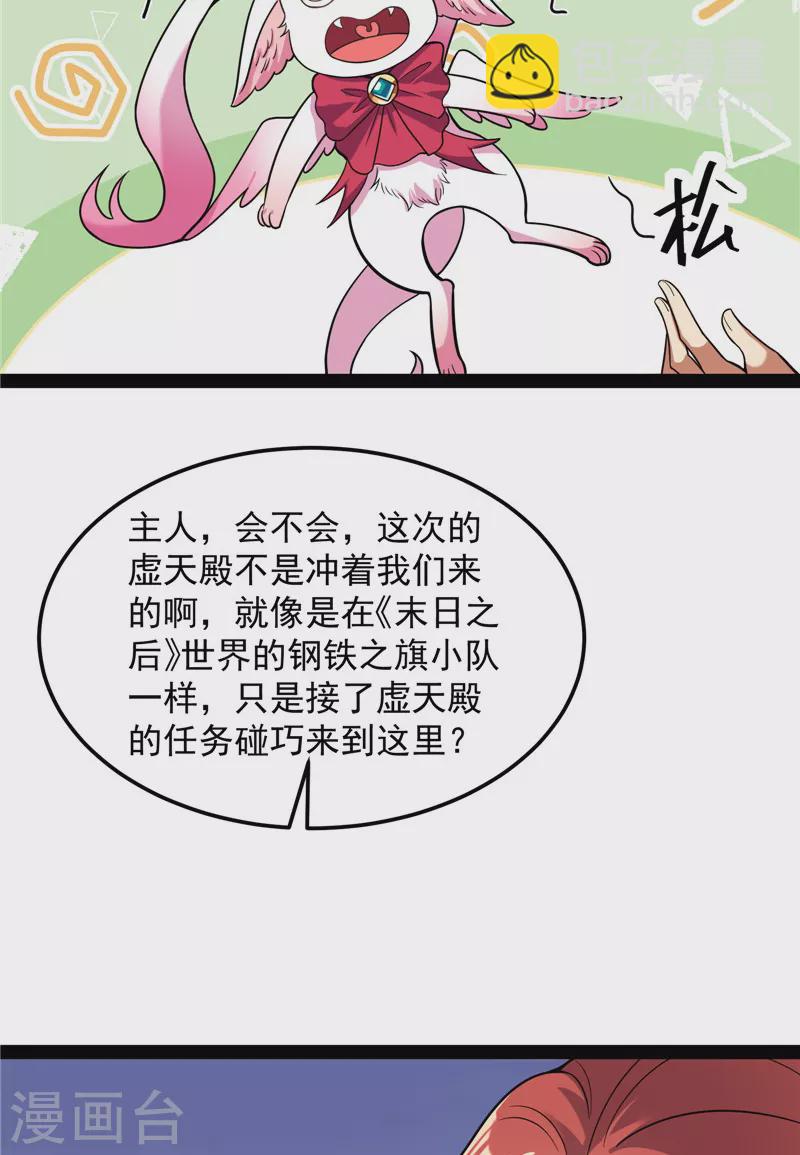 第76话 小队成双，祸福难料(1/2)-第75话