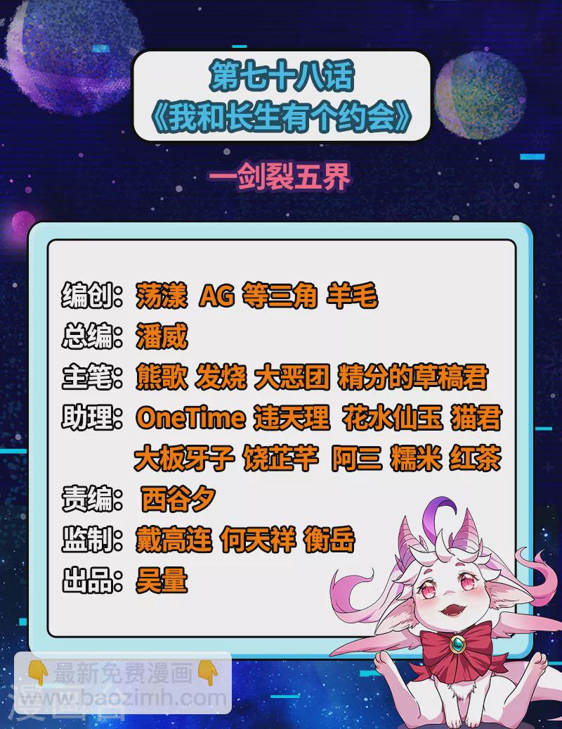 第78话 一剑裂五界(1/2)-第77话