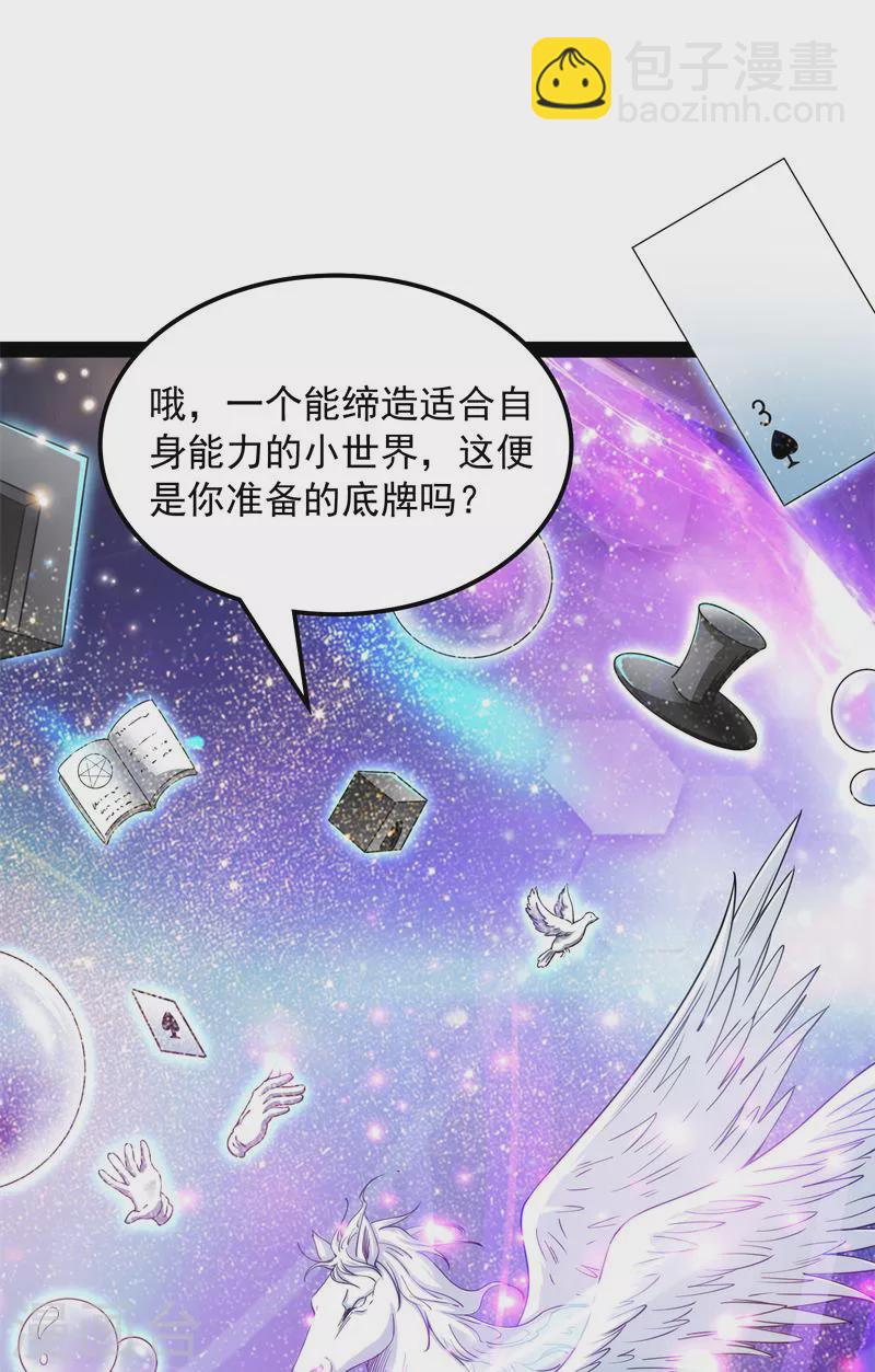 第78话 一剑裂五界(1/2)-第77话