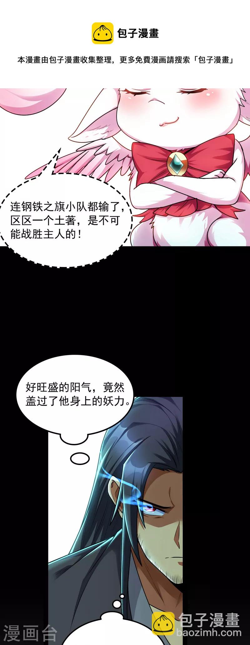 第10话 三分钟无敌时间-第9话