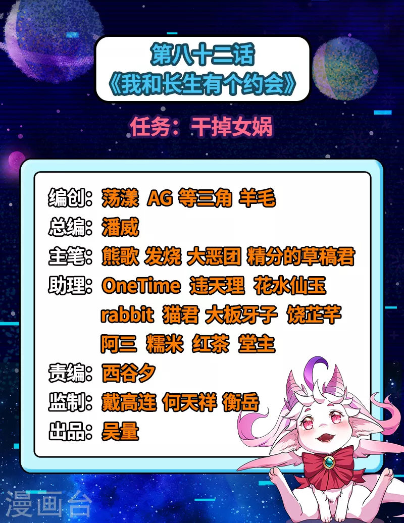 第82话 任务：干掉女娲(1/2)-第81话