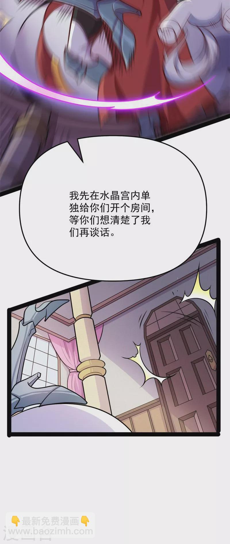 第82话 任务：干掉女娲(1/2)-第81话