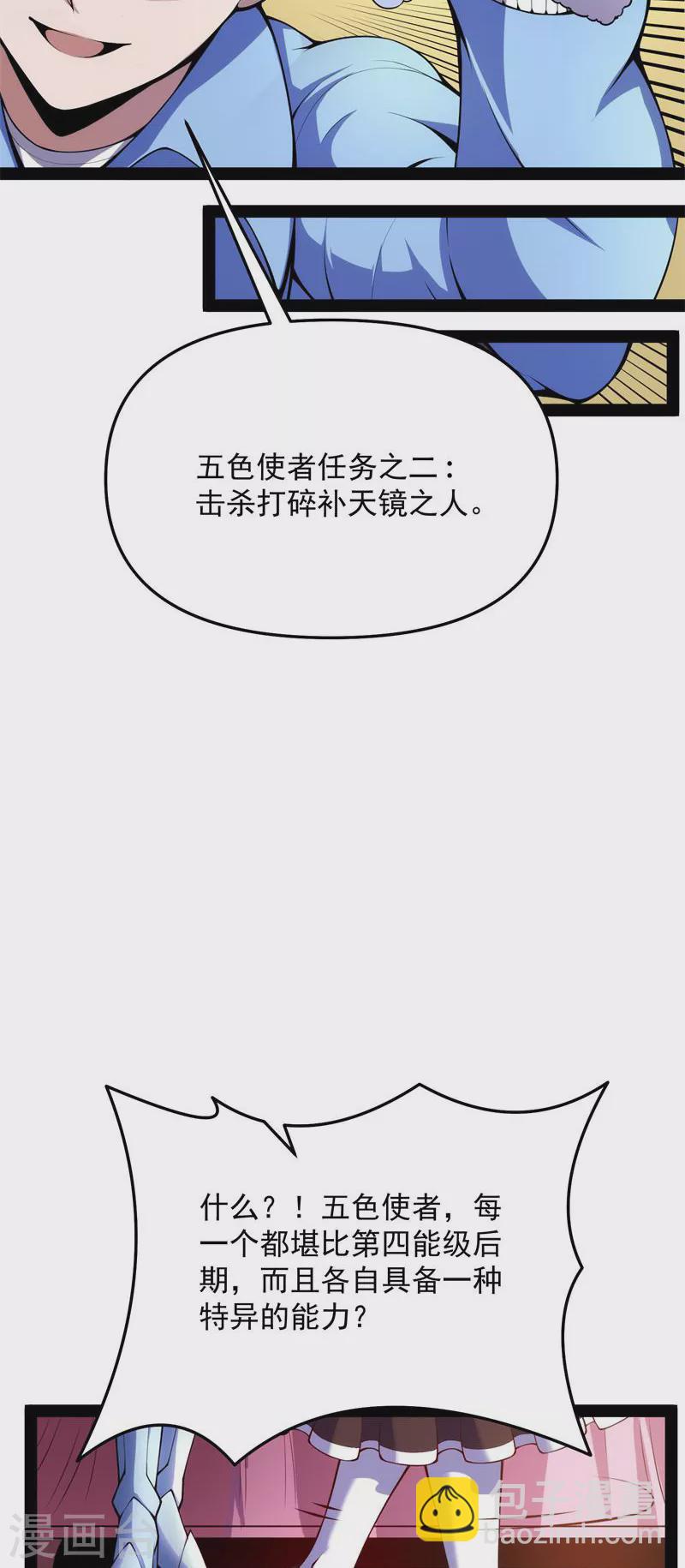 第82话 任务：干掉女娲(1/2)-第81话
