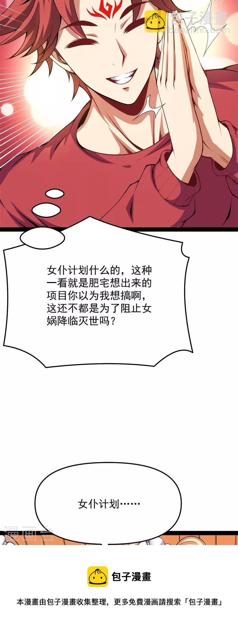 第84话 为全世界奉上女仆文化(1/2)-第83话
