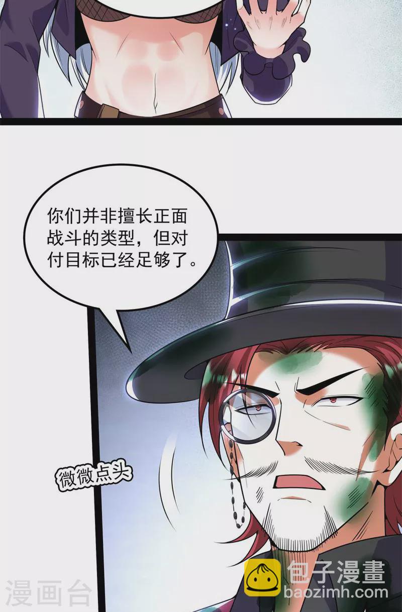 第90话 反派BOSS的正确打开方式(1/2)-第89话