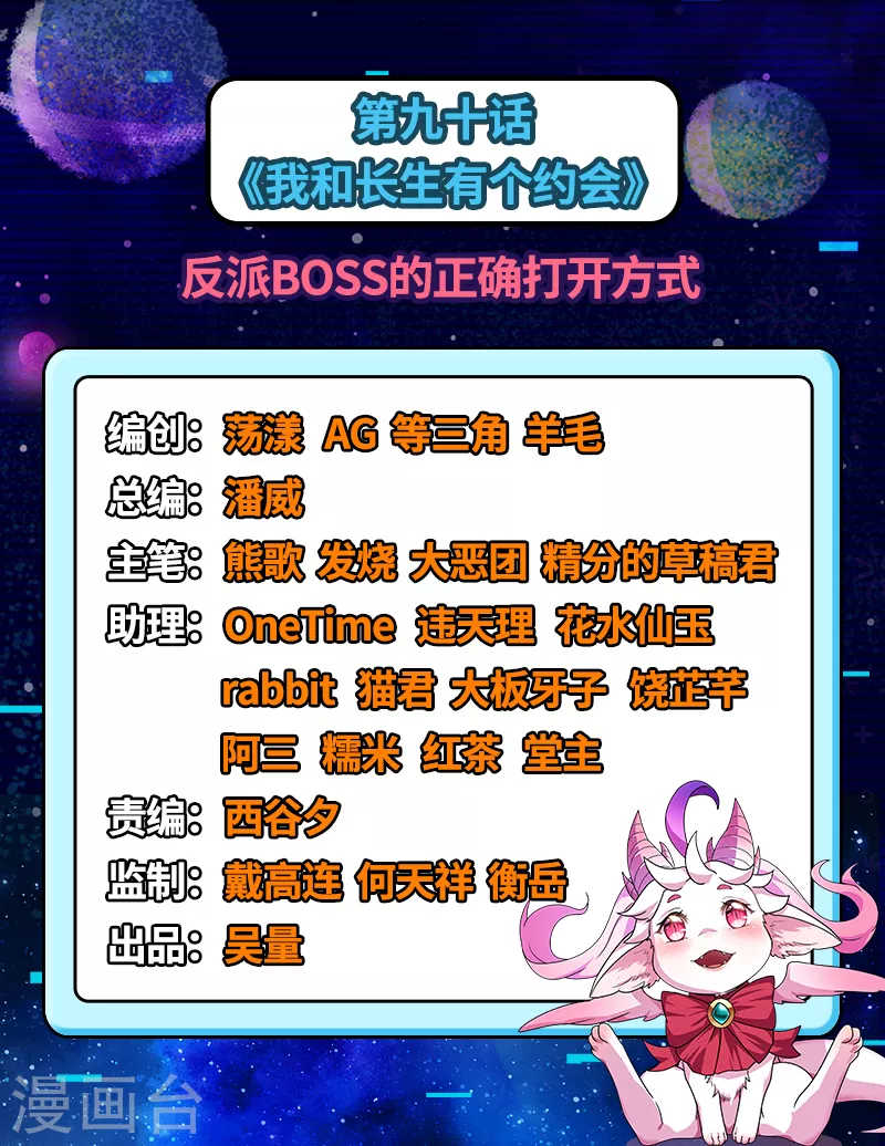 第90话 反派BOSS的正确打开方式(1/2)-第89话