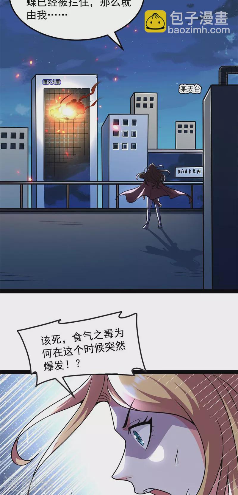 第90话 反派BOSS的正确打开方式(1/2)-第89话