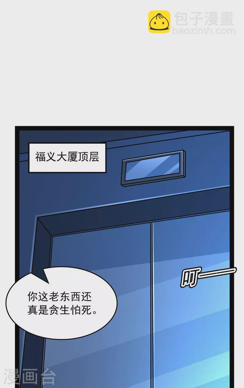 第90话 反派BOSS的正确打开方式(1/2)-第89话