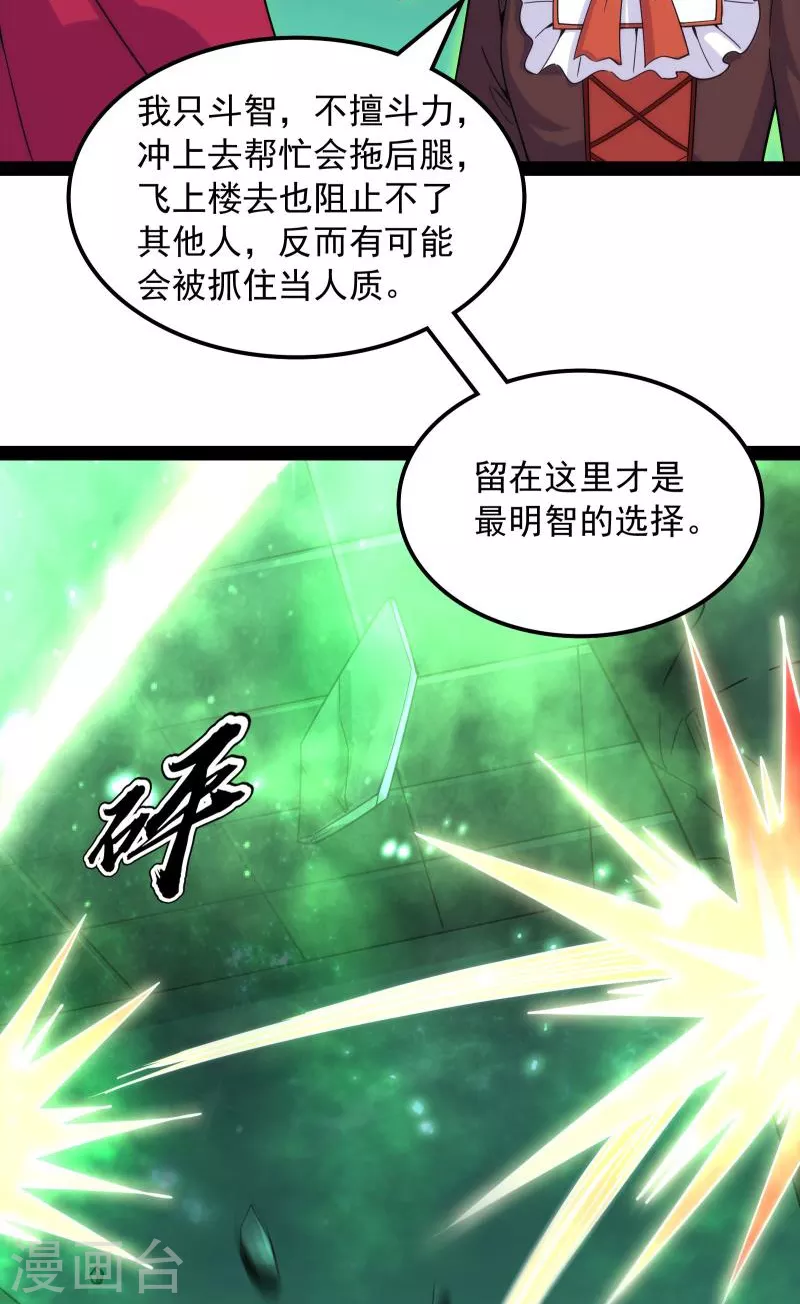 第90话 反派BOSS的正确打开方式(1/2)-第89话