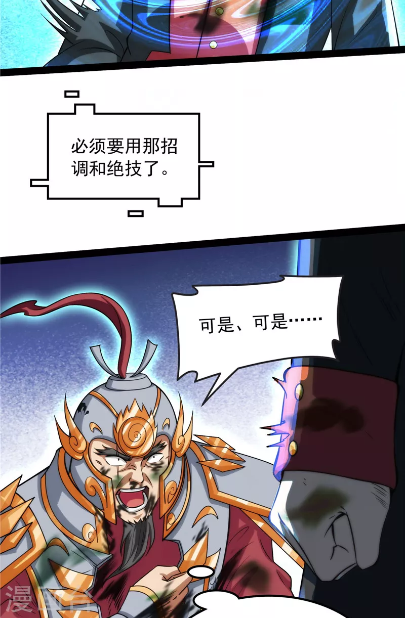 第90话 反派BOSS的正确打开方式(1/2)-第89话